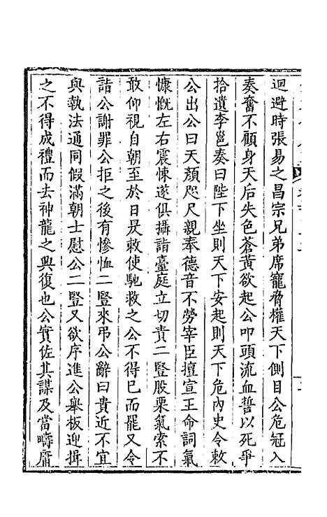 【钦定全唐文】一百七十 - 童诰等辑.pdf