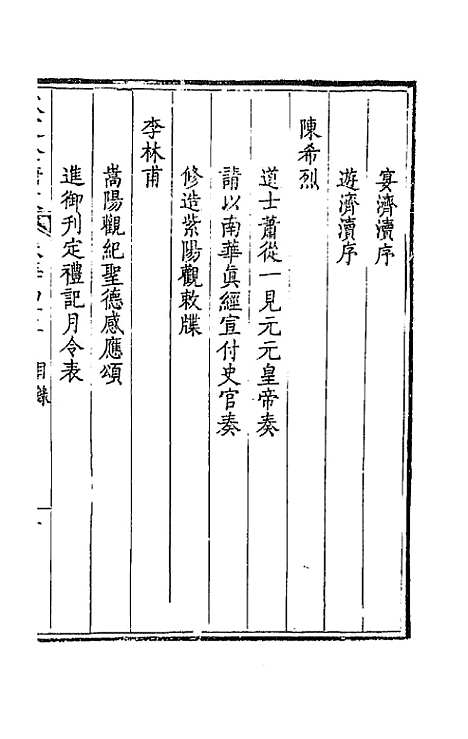 【钦定全唐文】一百七十一 - 童诰等辑.pdf