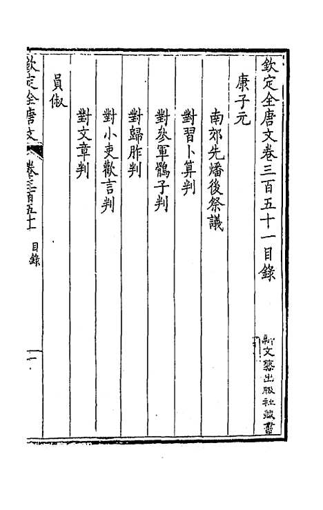 【钦定全唐文】一百七十四 - 童诰等辑.pdf