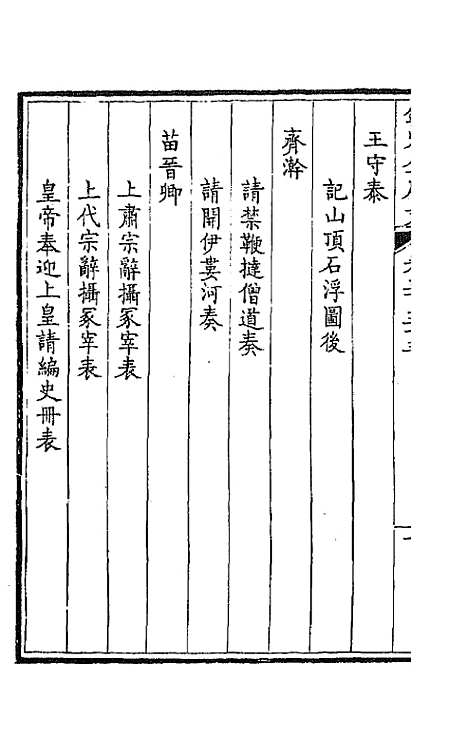 【钦定全唐文】一百七十五 - 童诰等辑.pdf