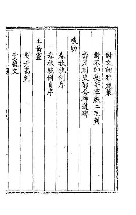 【钦定全唐文】一百七十五 - 童诰等辑.pdf