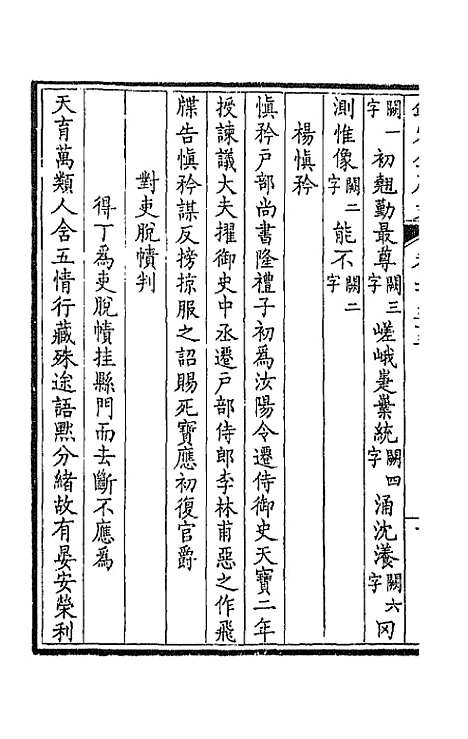 【钦定全唐文】一百七十五 - 童诰等辑.pdf