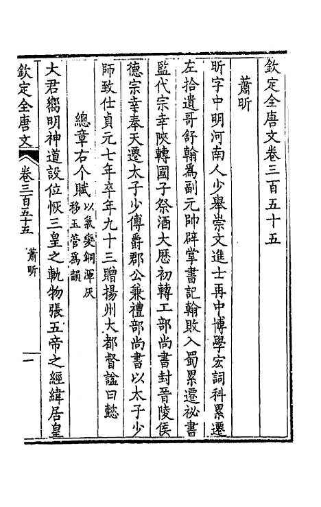 【钦定全唐文】一百七十六 - 童诰等辑.pdf