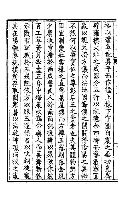 【钦定全唐文】一百七十六 - 童诰等辑.pdf