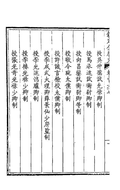 【钦定全唐文】一百八十二 - 童诰等辑.pdf