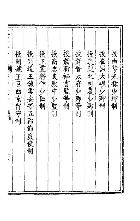 【钦定全唐文】一百八十二 - 童诰等辑.pdf