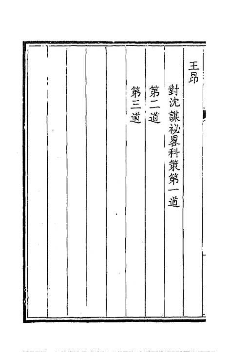 【钦定全唐文】一百八十三 - 童诰等辑.pdf