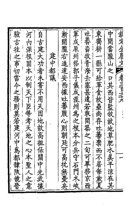 【钦定全唐文】一百八十三 - 童诰等辑.pdf