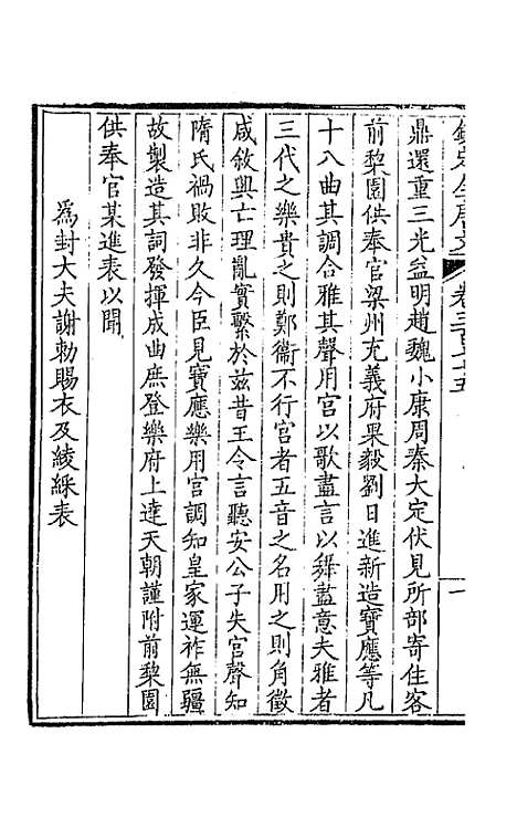 【钦定全唐文】一百八十六 - 童诰等辑.pdf