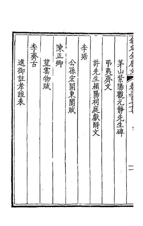 【钦定全唐文】一百八十七 - 童诰等辑.pdf