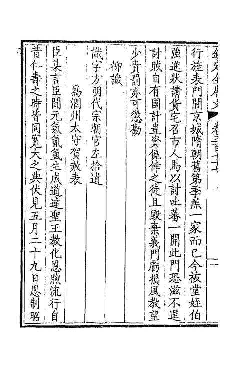 【钦定全唐文】一百八十七 - 童诰等辑.pdf