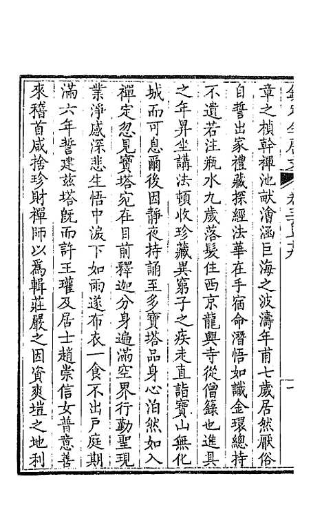 【钦定全唐文】一百八十八 - 童诰等辑.pdf