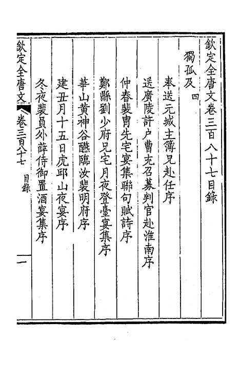 【钦定全唐文】一百九十二 - 童诰等辑.pdf