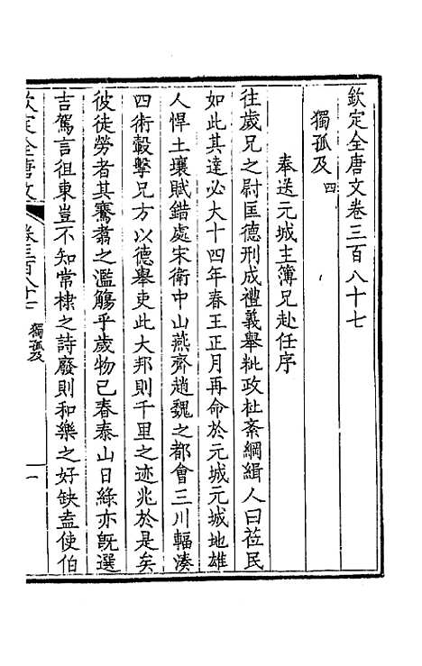 【钦定全唐文】一百九十二 - 童诰等辑.pdf