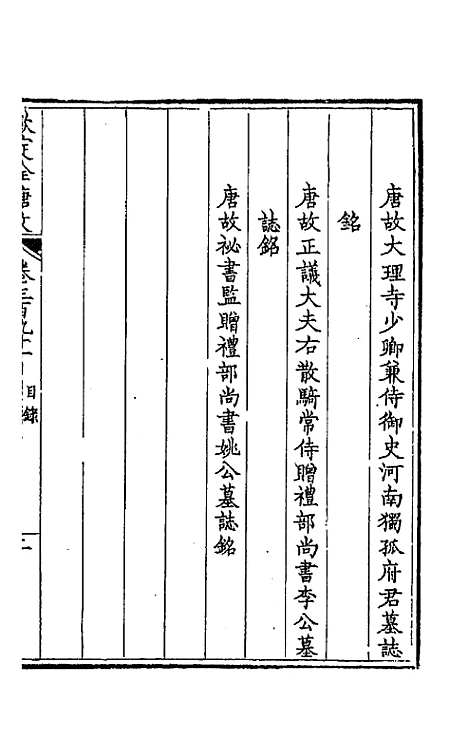 【钦定全唐文】一百九十四 - 童诰等辑.pdf