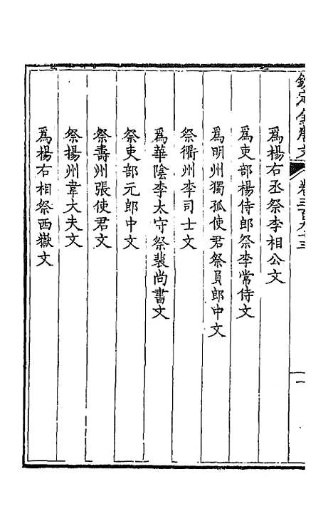 【钦定全唐文】一百九十五 - 童诰等辑.pdf