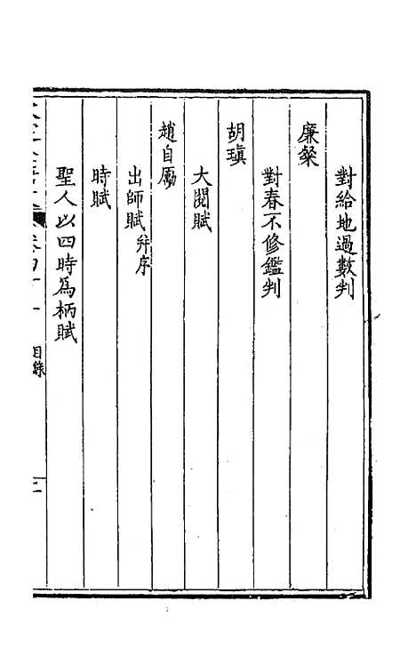 【钦定全唐文】一百九十九 - 童诰等辑.pdf