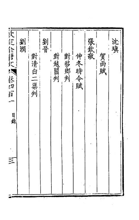 【钦定全唐文】一百九十九 - 童诰等辑.pdf