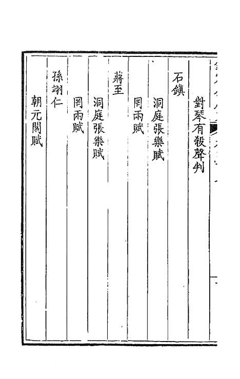 【钦定全唐文】二百二 - 童诰等辑.pdf