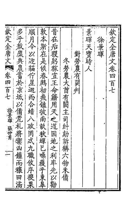 【钦定全唐文】二百二 - 童诰等辑.pdf