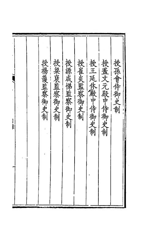 【钦定全唐文】二百四 - 童诰等辑.pdf