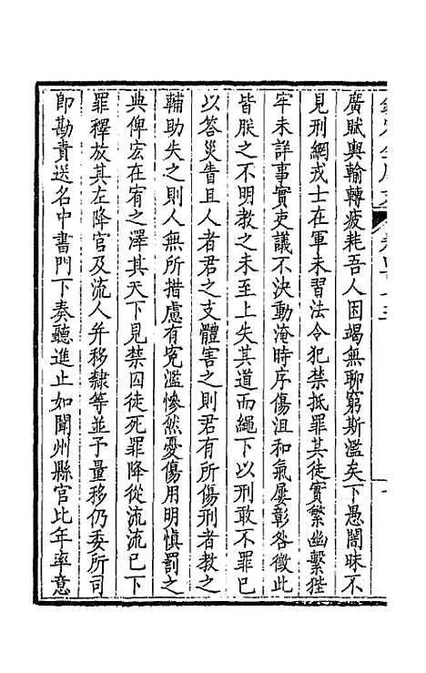 【钦定全唐文】二百六 - 童诰等辑.pdf