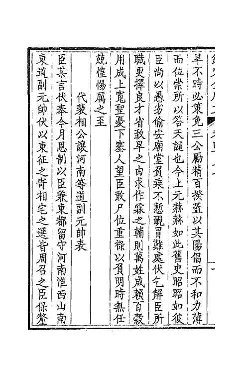 【钦定全唐文】二百七 - 童诰等辑.pdf