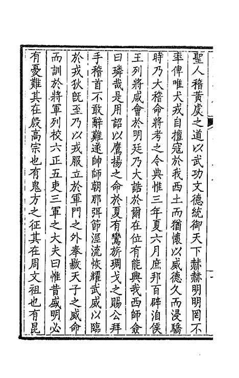 【钦定全唐文】二百八 - 童诰等辑.pdf