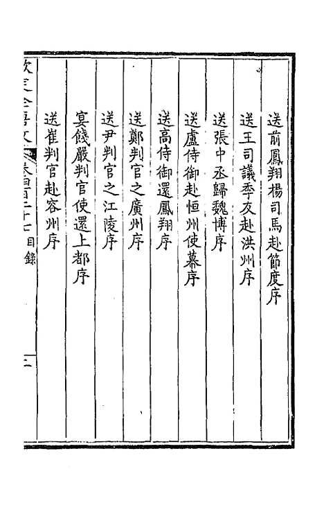 【钦定全唐文】二百十二 - 童诰等辑.pdf