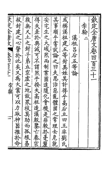 【钦定全唐文】二百十四 - 童诰等辑.pdf