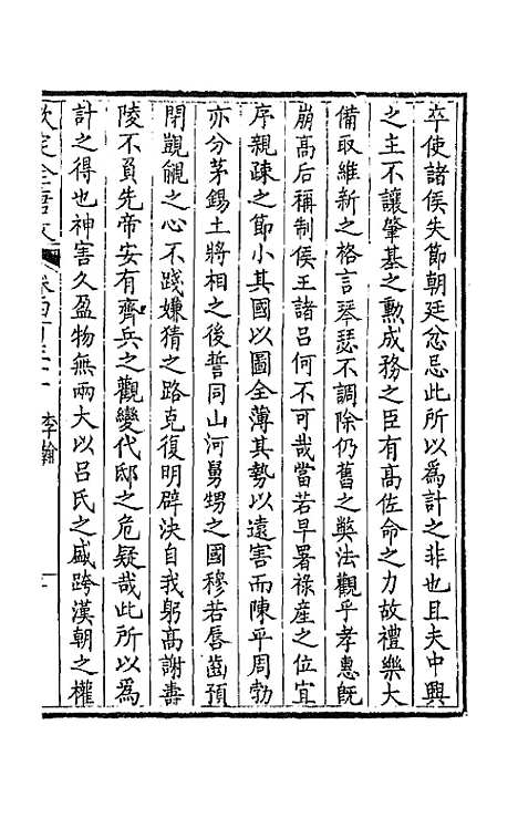 【钦定全唐文】二百十四 - 童诰等辑.pdf