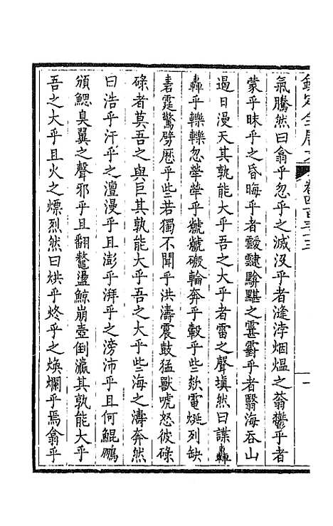 【钦定全唐文】二百十五 - 童诰等辑.pdf