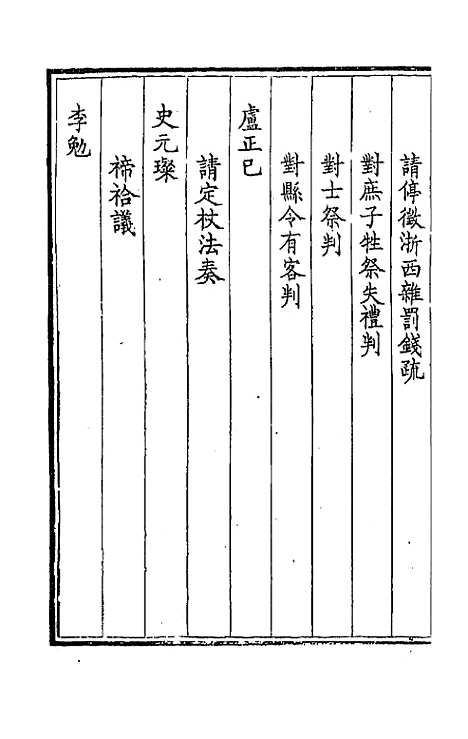 【钦定全唐文】二百十七 - 童诰等辑.pdf