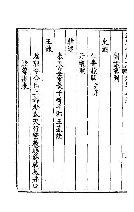 【钦定全唐文】二百十八 - 童诰等辑.pdf