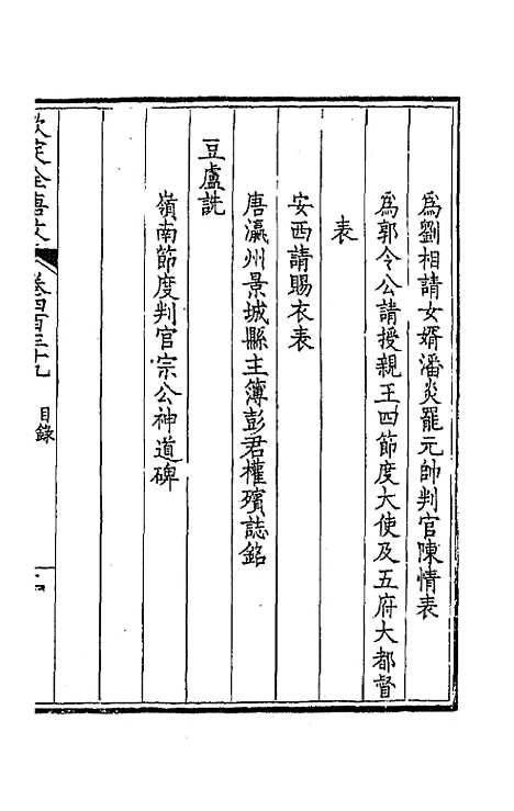 【钦定全唐文】二百十八 - 童诰等辑.pdf