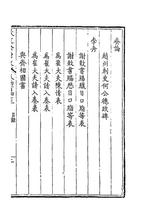 【钦定全唐文】二百二十 - 童诰等辑.pdf