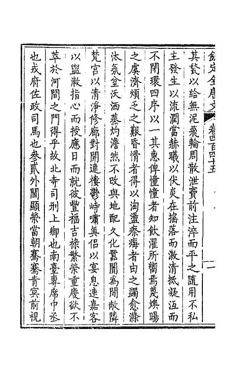 【钦定全唐文】二百二十一 - 童诰等辑.pdf