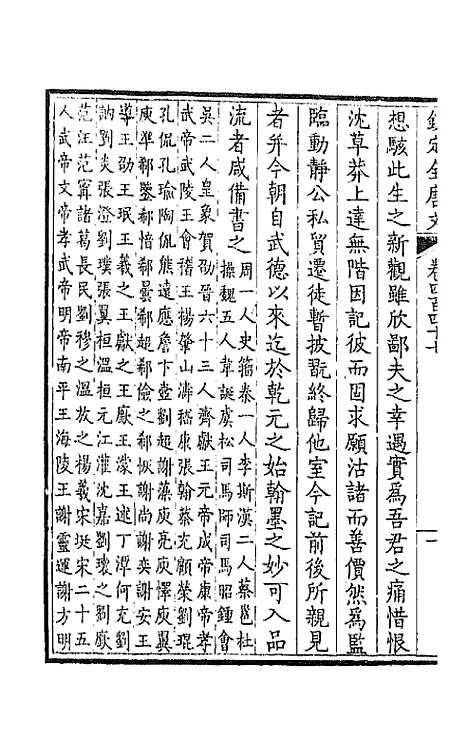 【钦定全唐文】二百二十二 - 童诰等辑.pdf