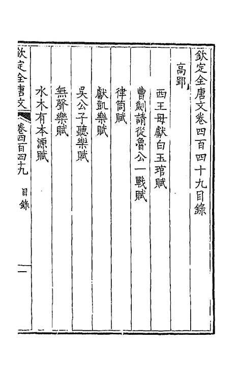 【钦定全唐文】二百二十三 - 童诰等辑.pdf