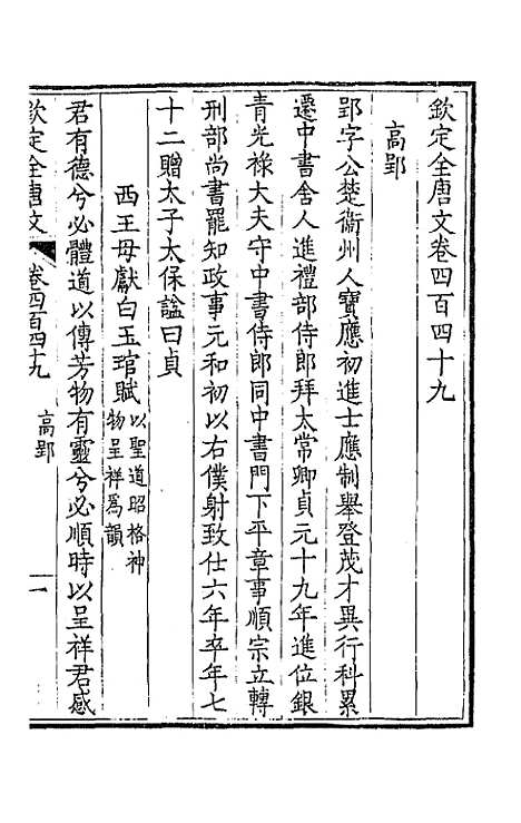 【钦定全唐文】二百二十三 - 童诰等辑.pdf