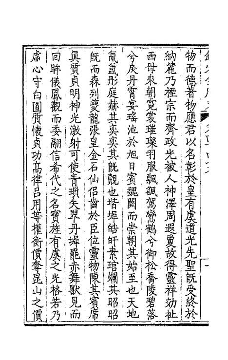 【钦定全唐文】二百二十三 - 童诰等辑.pdf