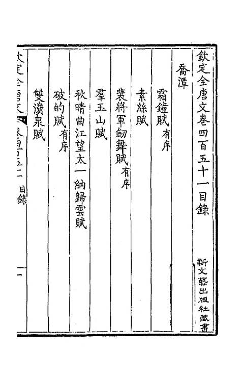 【钦定全唐文】二百二十四 - 童诰等辑.pdf