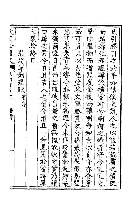 【钦定全唐文】二百二十四 - 童诰等辑.pdf