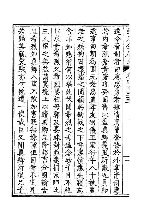 【钦定全唐文】二百二十六 - 童诰等辑.pdf