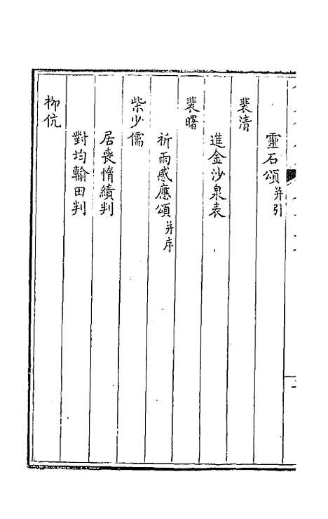 【钦定全唐文】二百二十七 - 童诰等辑.pdf