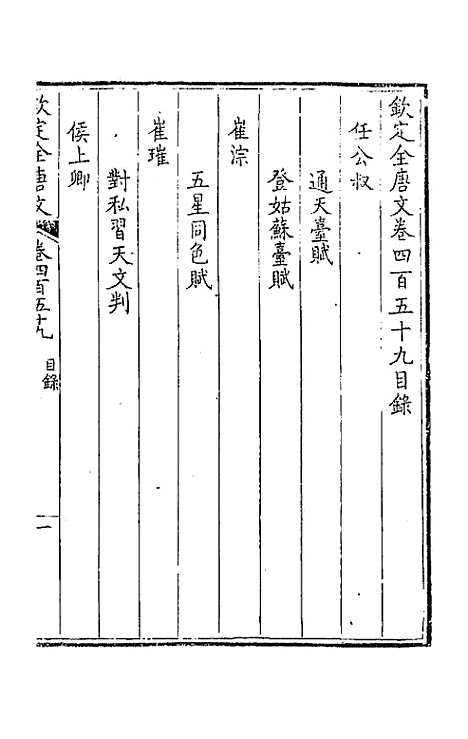 【钦定全唐文】二百二十八 - 童诰等辑.pdf