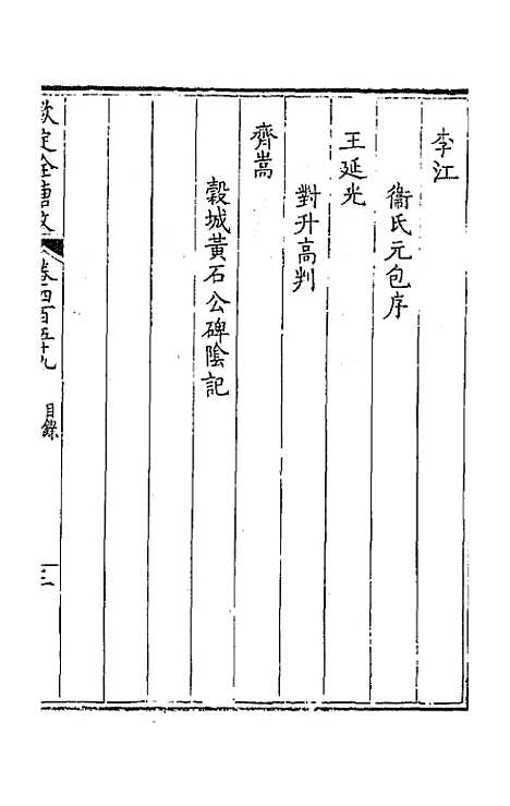 【钦定全唐文】二百二十八 - 童诰等辑.pdf