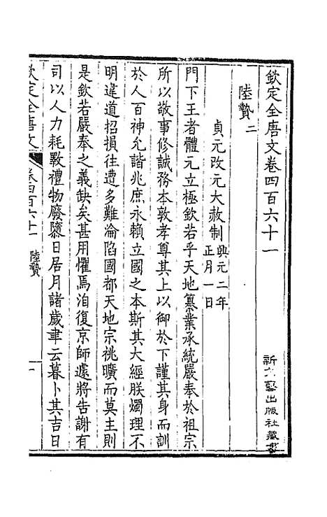 【钦定全唐文】二百二十九 - 童诰等辑.pdf