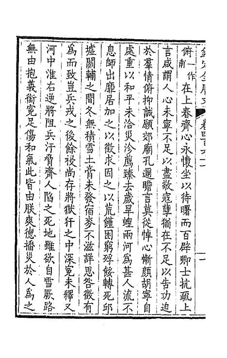 【钦定全唐文】二百二十九 - 童诰等辑.pdf