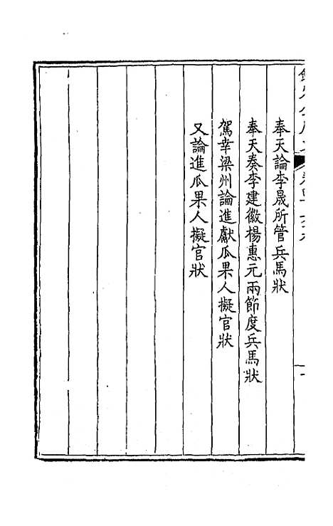 【钦定全唐文】二百三十三 - 童诰等辑.pdf